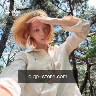 王悦