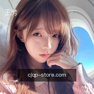 王芳